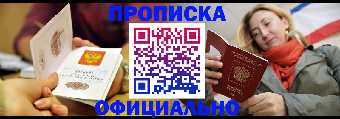 прописка гарантия в Тереке