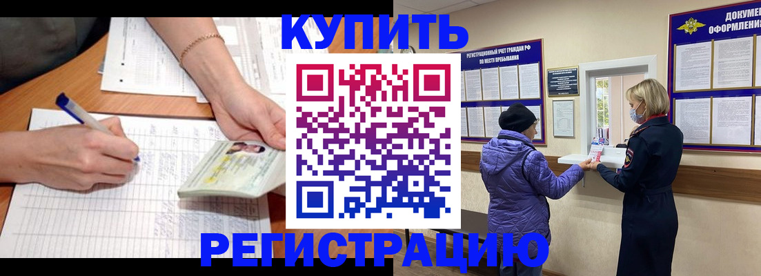 временная регистрация законно в Тереке